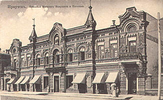 Book shop of Makushin and Posokhin in Irkutsk. Photo from S.Medvedev's book "Irkutsk on postcards"